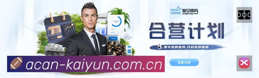 开云体育App 多场景观赛截图